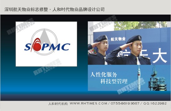 人和時代物業(yè)品牌設計作品;Tel:13823185580(夏先生)